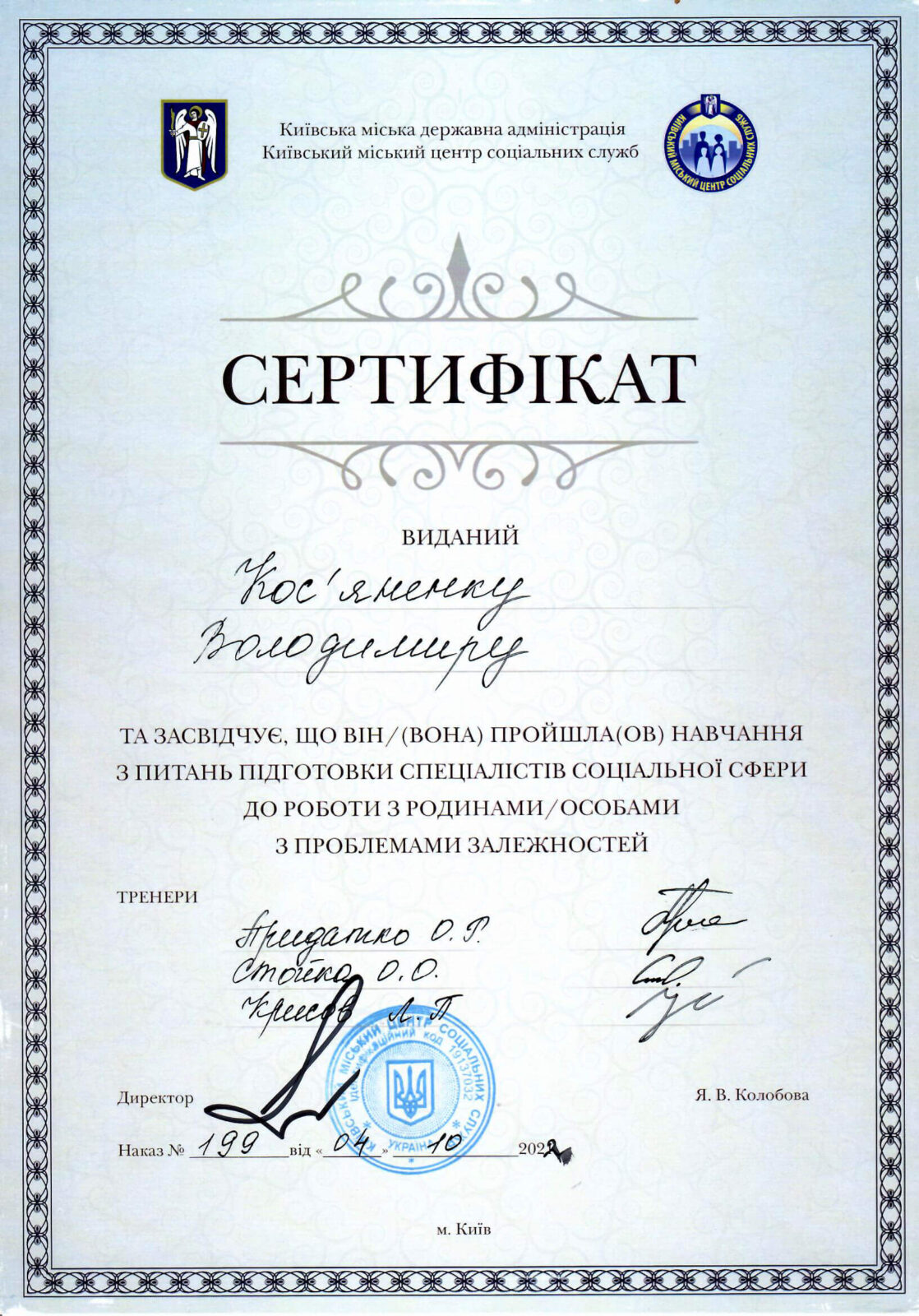 Сертификат