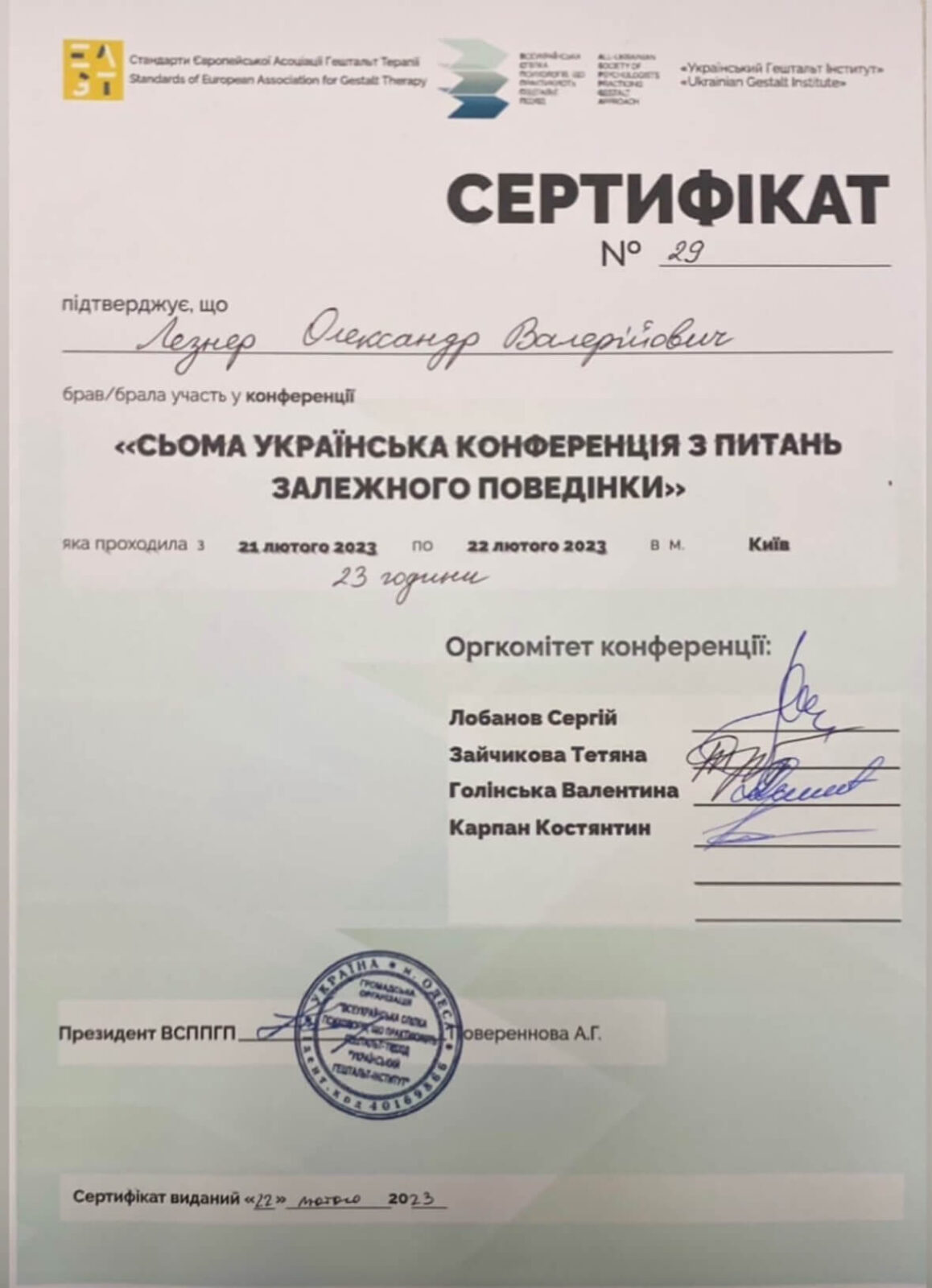 Сертифікат