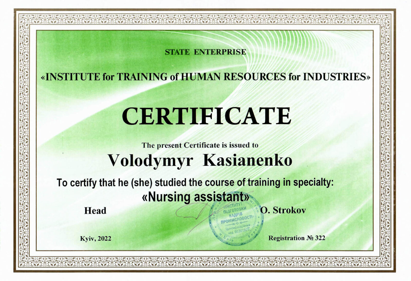 Сертификат