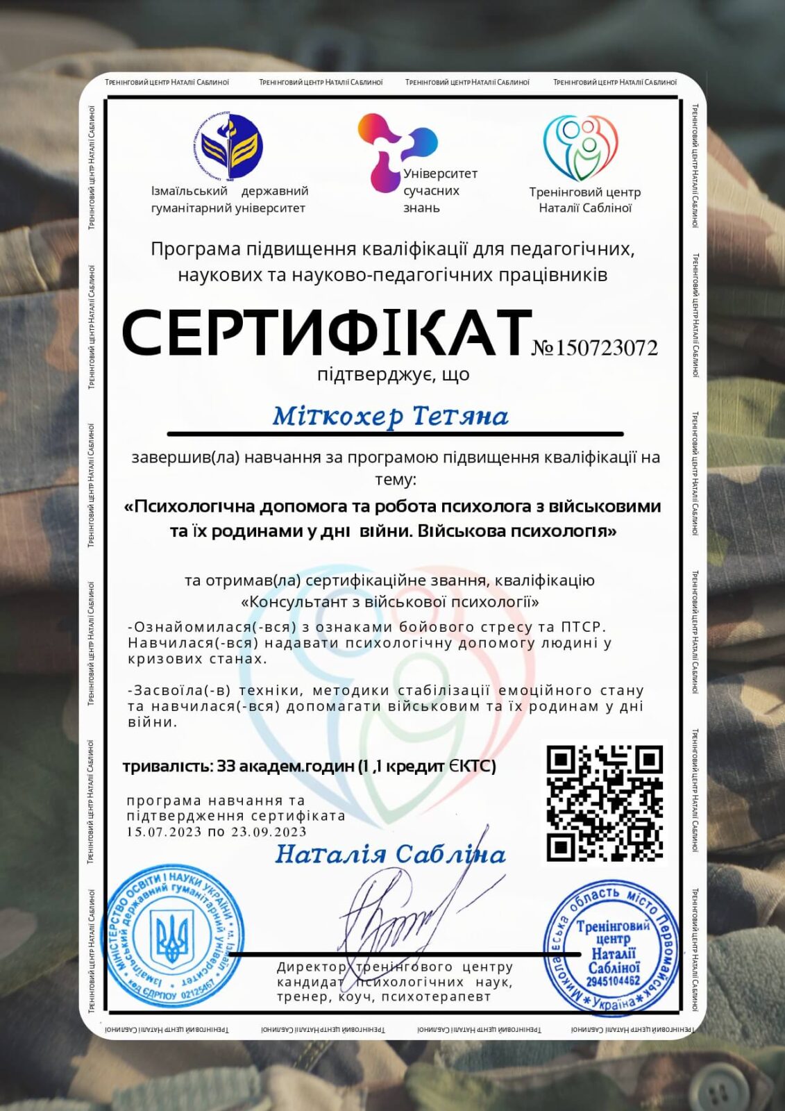 Сертифікат